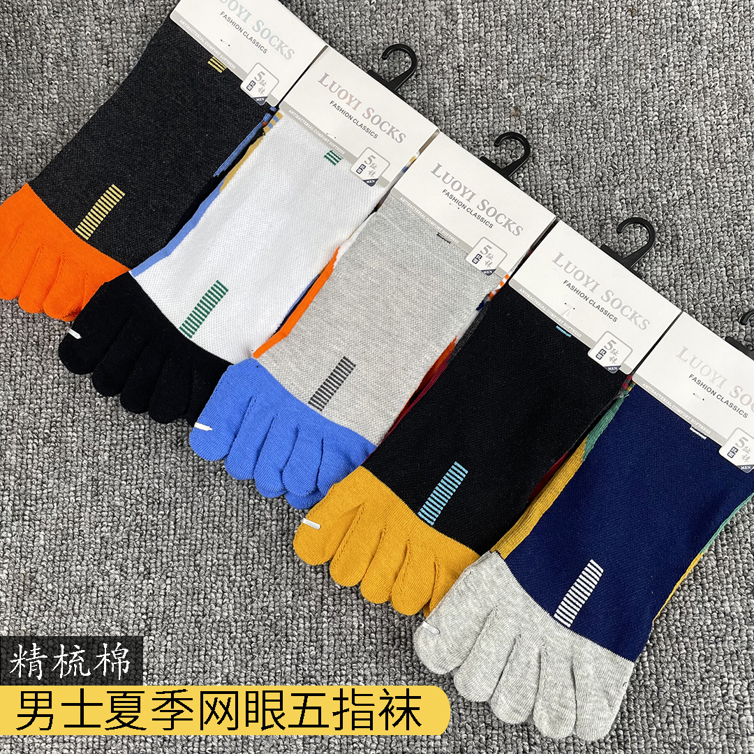 男士五指袜 夏季长绒棉短款袜子 网眼潮袜透气薄款 颜色可选5双装