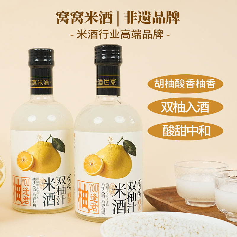 窝窝6度双柚米酒低度微醺高颜值晚安酒米酒甜酒预调酒约会氛围感