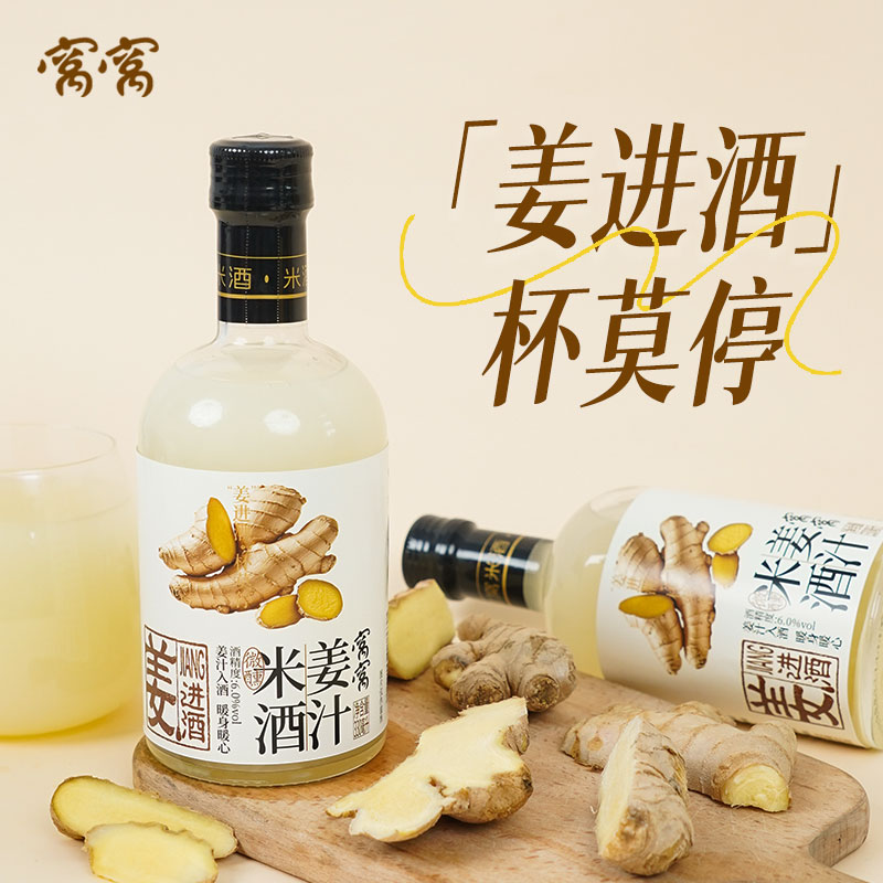 窝窝6度低度微醺网红NFC姜汁米酒甜酒晚安酒预调酒伴手礼米酒推荐