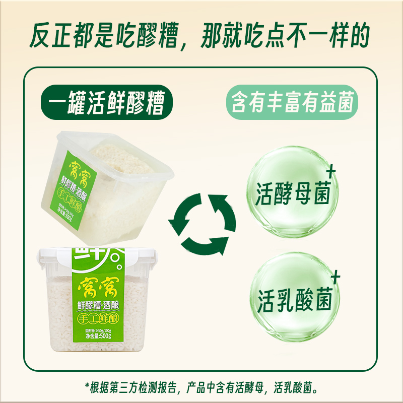 窝窝活鲜醪糟500g鲜米酒有益生菌手工发酵甜酒酿桶装四川糯米酒