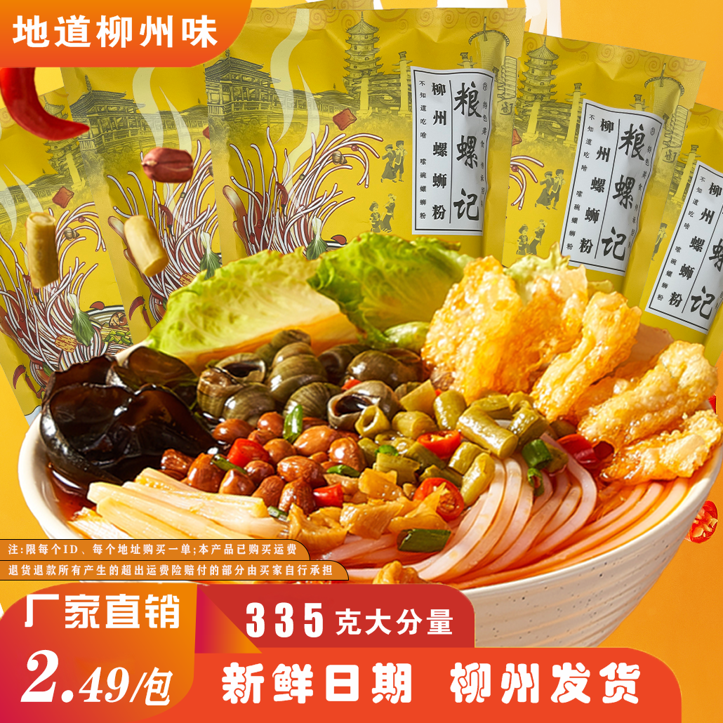 粮螺记柳州螺蛳粉335g*16袋大包装经典原味袋装快捷夜宵方便速食