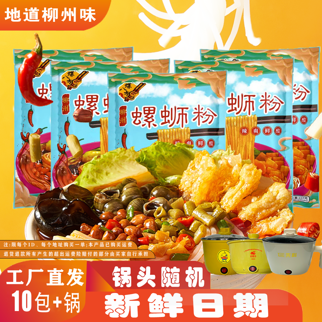 螺八方 地道柳州螺蛳粉337g*10袋装送锅经典口味回味无穷