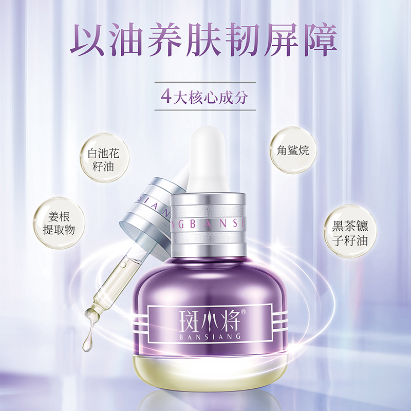 斑小将臻萃角鲨烷修护精华油养肤温和弹嫩白池花籽油提亮肤色