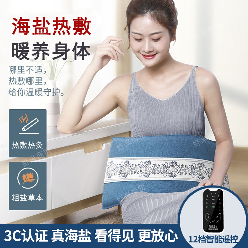 海盐热敷包药盐艾草电热理疗包暖腹暖腰热敷海盐袋家用电加热保暖