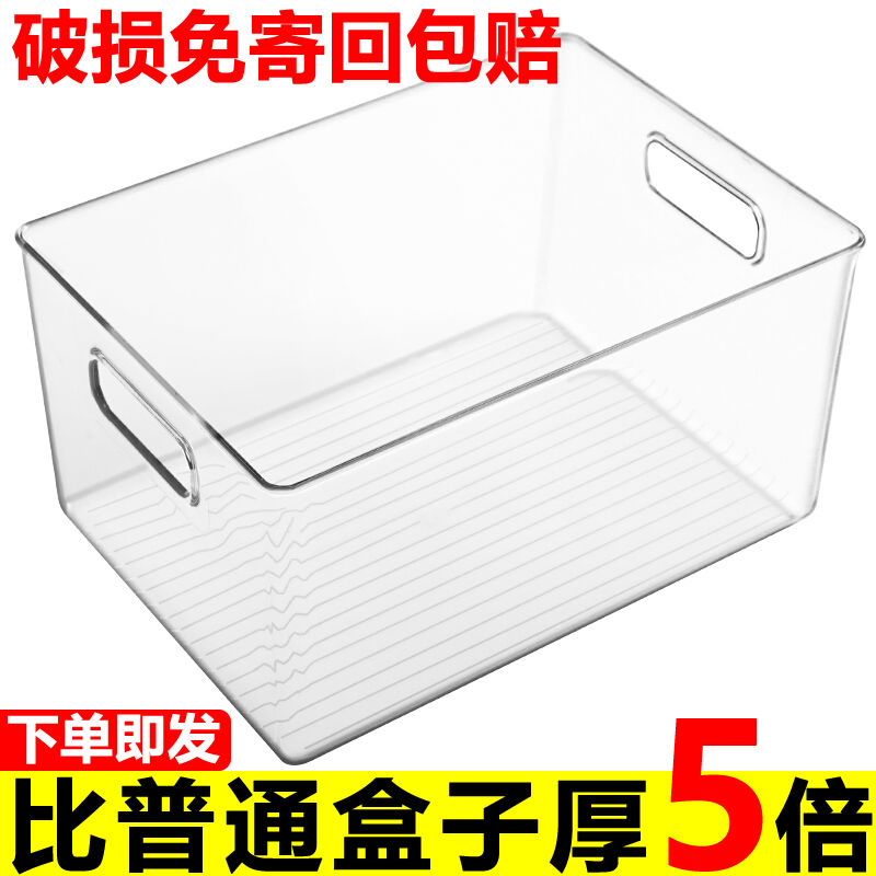 【5倍厚】透明收纳盒桌面瓜果蔬菜书籍化妆品零食整理收纳储物箱