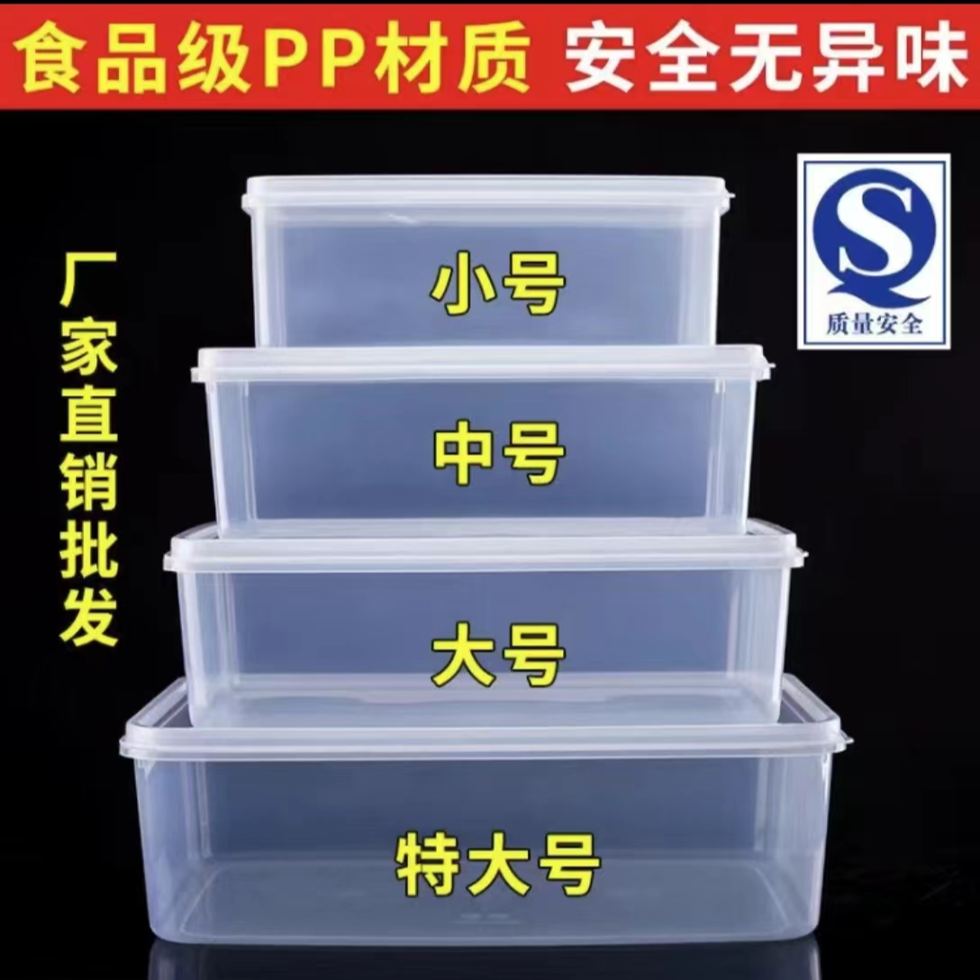 透明长方形塑料保鲜盒食品级材质带盖加厚收纳盒商用外带大容量PP