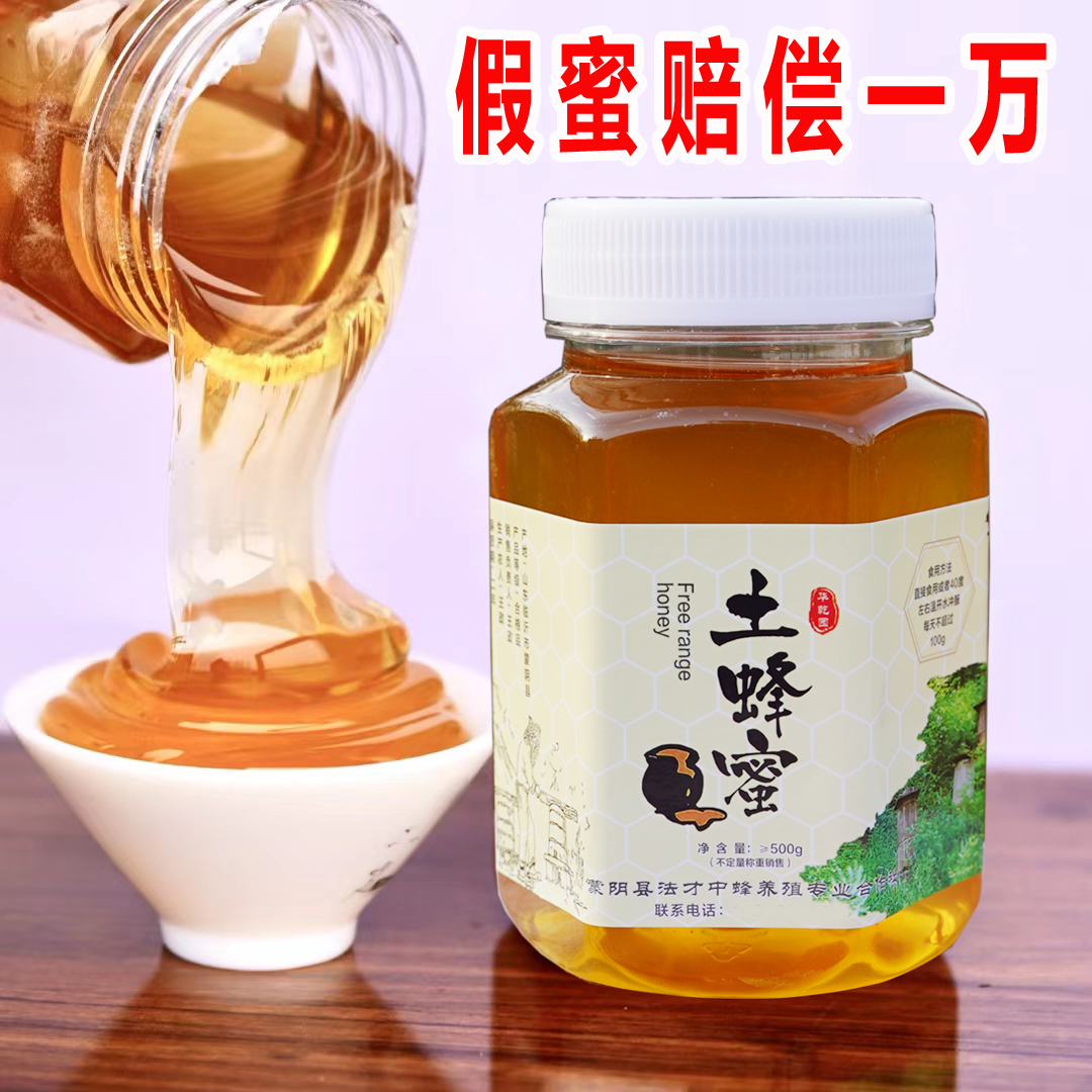 木桶土蜂蜜农家纯正野山花百花压榨蜂场蜜源百花蜜4斤