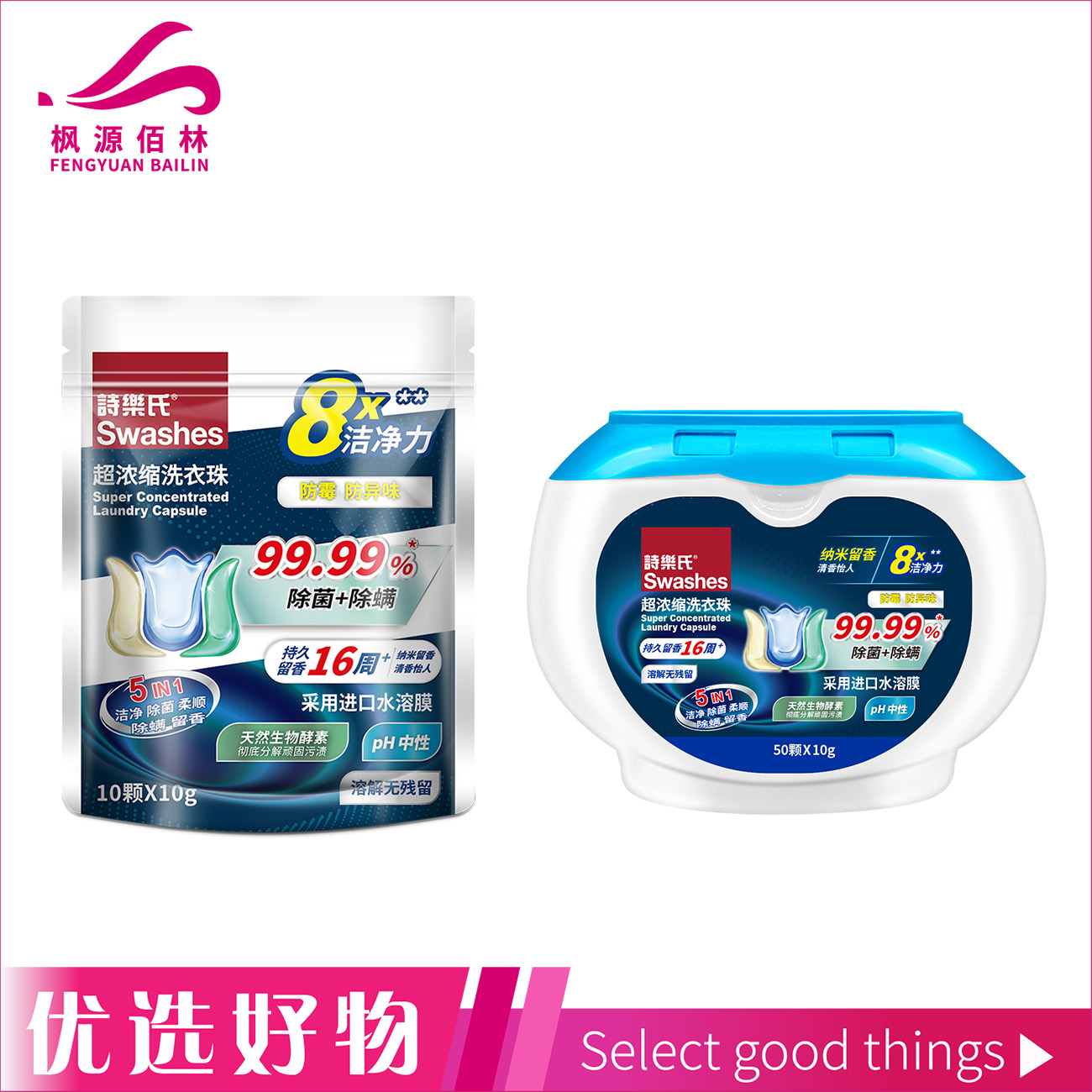 诗乐氏超浓缩洗衣凝珠（共110颗）强力去污除抑菌留香