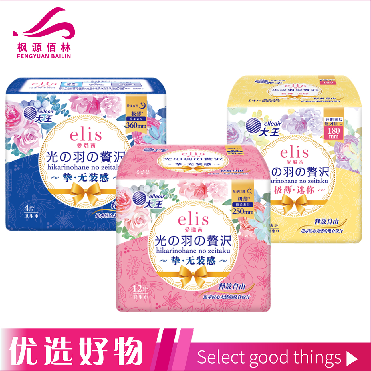 大王卫生巾极薄绵柔（250MM12片+360MM4片+180MM14片）