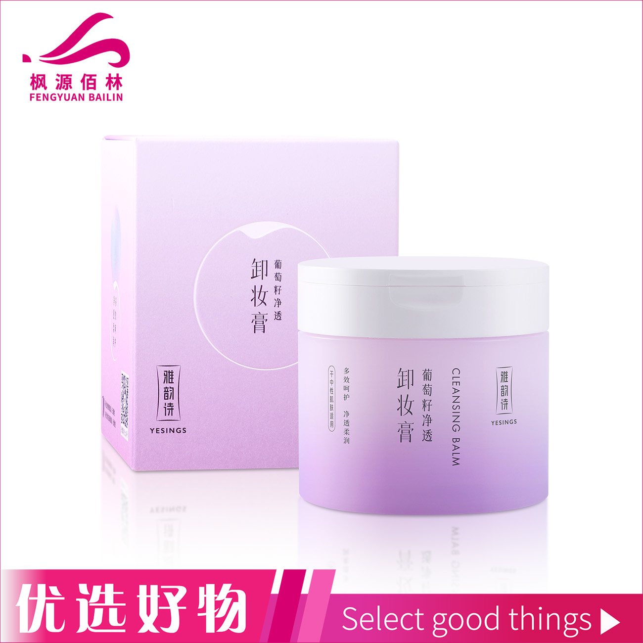 雅韵诗葡萄籽净透卸妆膏136ML