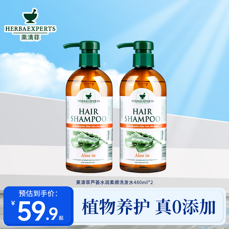莱清菲芦荟水润柔顺洗发水480mL*2 日本草本滋养