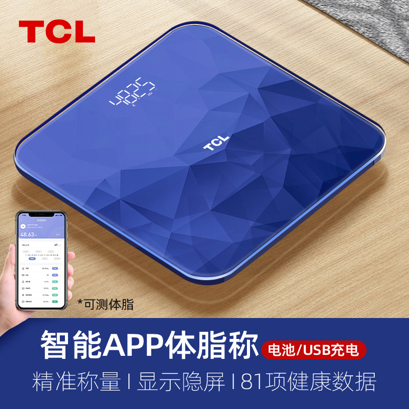 TCL体脂秤体重秤电子秤家用小型精准智能宿舍人体耐用充电称重计