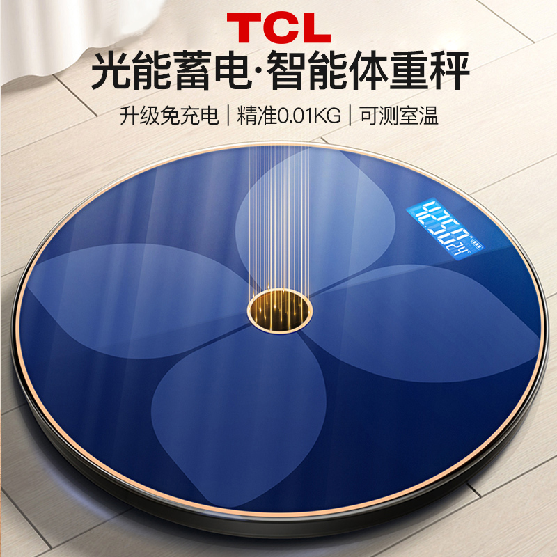 【光能充电】TCL智能体脂秤家用体重秤电子秤蓝牙高精度太阳能USB