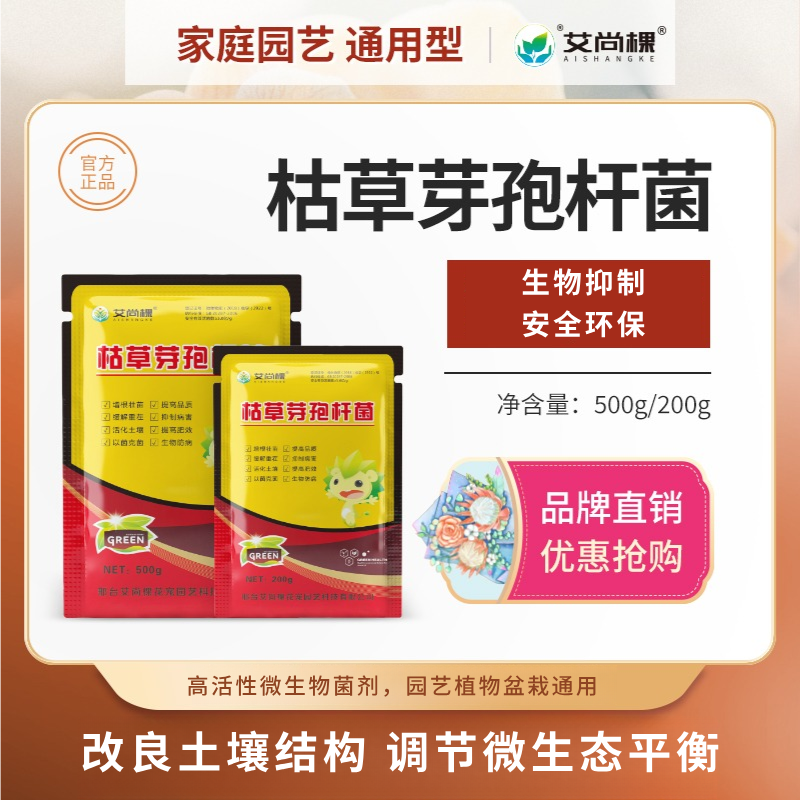 枯草芽孢杆菌微生物肥料改良土壤防根腐枯萎重茬兰花桂花盆栽花园商品图