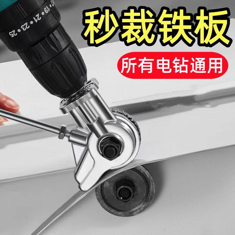 手电钻变剪板器改转换金属板裁剪器新型神器铁皮剪刀改装变切割器