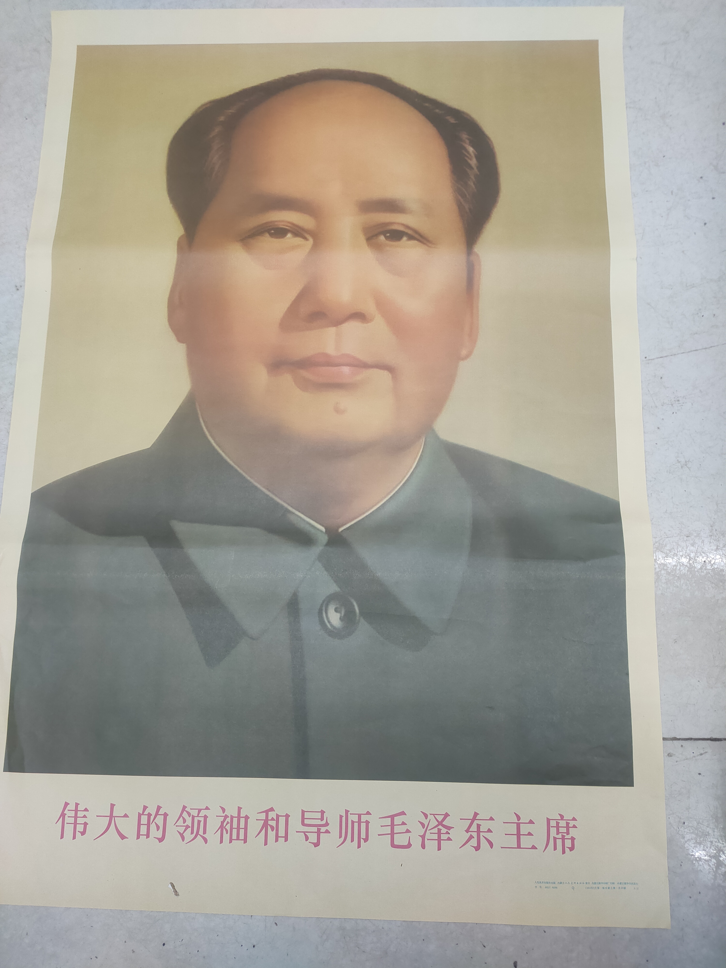 早期库库，双耳伟人表准画像，1965年3月发行，内蒙古新华书店印刷 