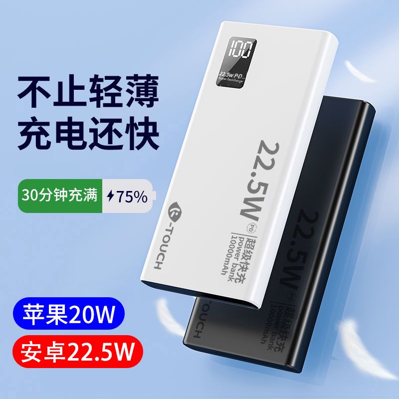 22.5W快充20000毫安充电宝大容量苹果小巧便携式华为移动电源安卓