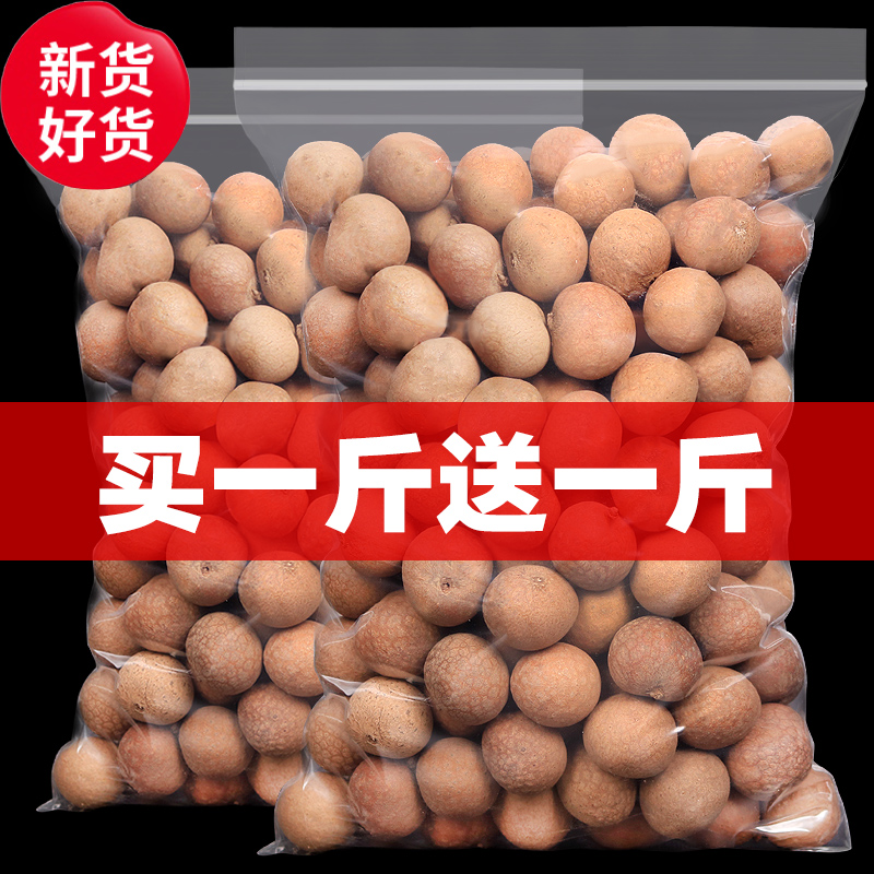 福建特产特级新货特大桂圆干500gX2袋非无核桂圆肉龙眼干即食泡水