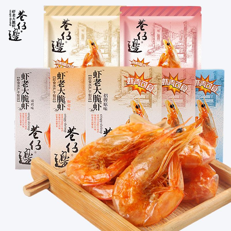 虾老大脆虾即食对虾干椒盐香辣烤虾儿童高钙孕妇小零食海鲜