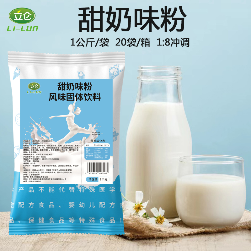 立仑速溶原味甜奶味粉1kg商用餐饮家庭早餐奶茶饮料冲饮甜奶粉