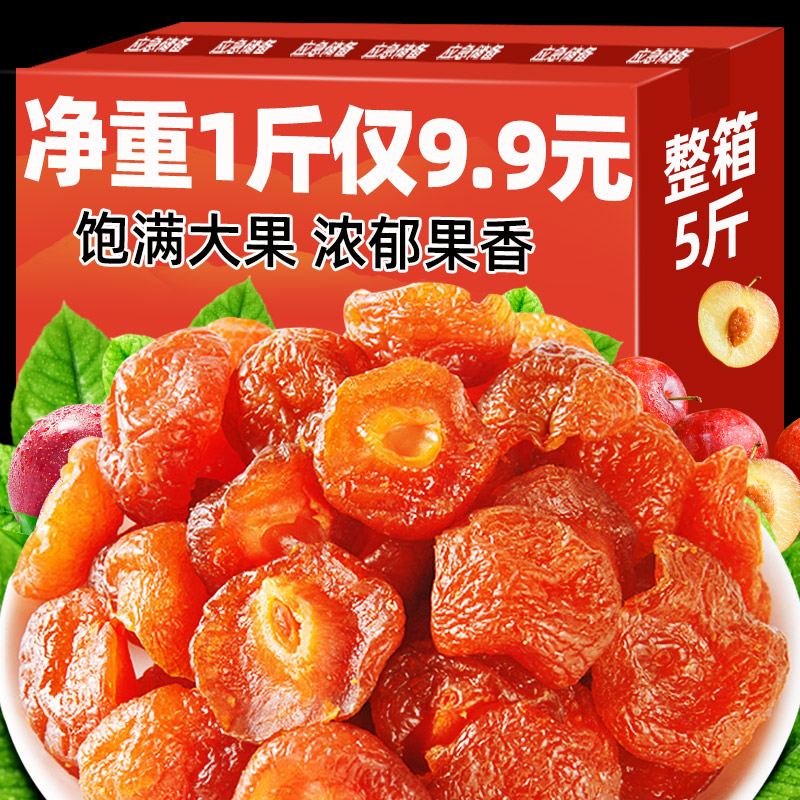 半边梅散装话梅半梅干500g蜜饯果脯干鸳鸯梅孕情人梅妇李子果零食