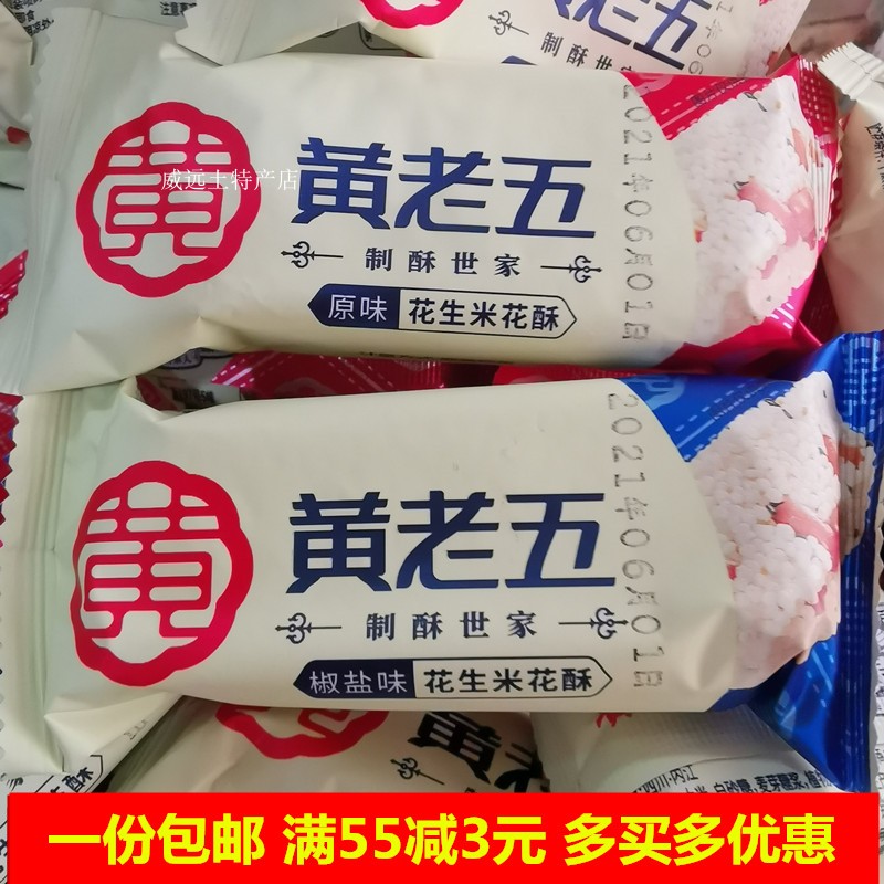 花生米花酥 小米酥   米花糖 四川 威远特产 传统糕点美食