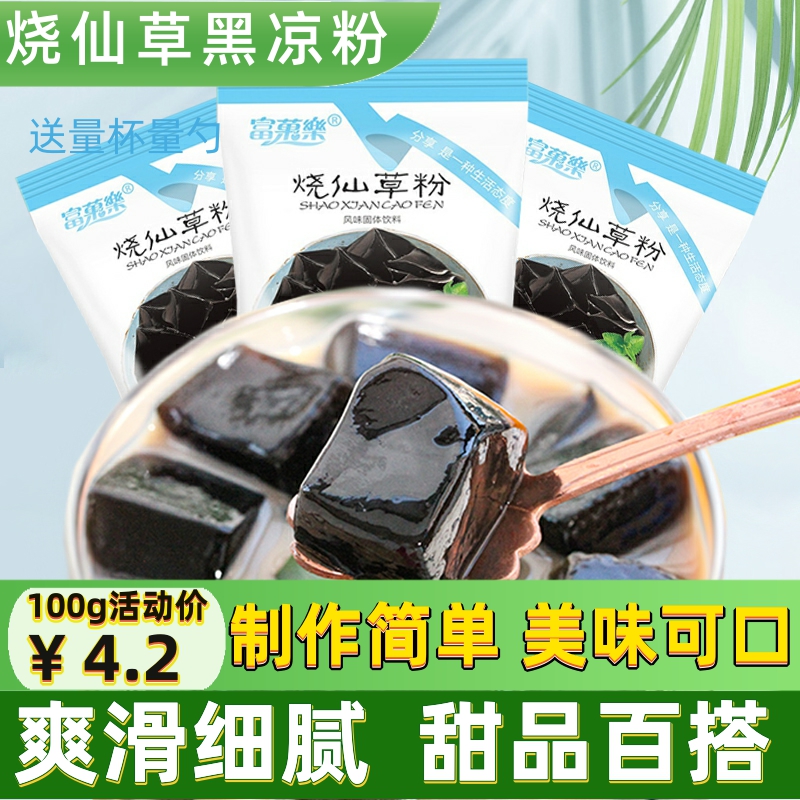 仙草粉龟苓膏自制家用黑凉粉白凉粉烧仙草粉鲜草冻奶茶店专用100g