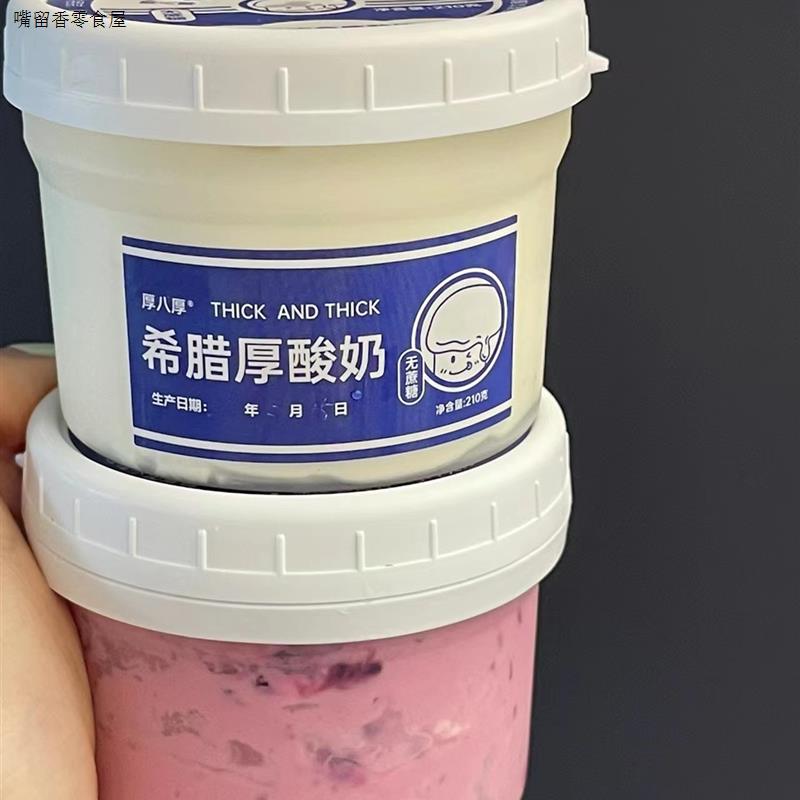 厚八厚希腊厚酸奶希腊固体酸奶希腊式厚酸奶香草希腊酸奶金晨同款