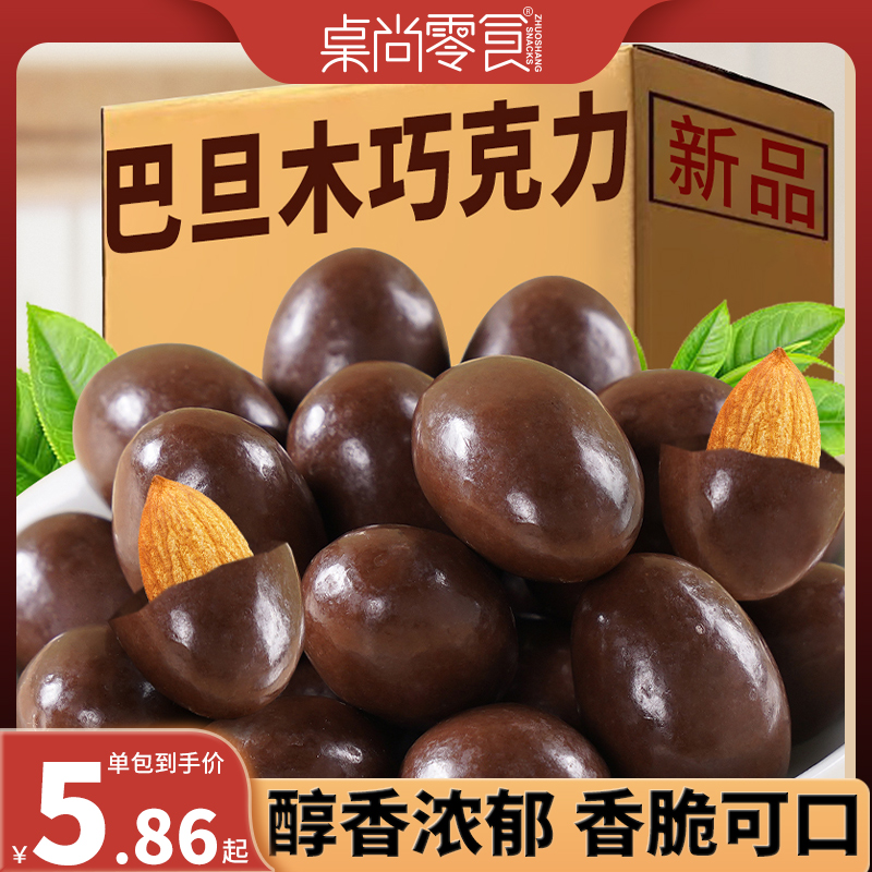 巴旦木坚果仁巧克力零食年货夹心丝滑黑巧克力豆制品（代可可脂）