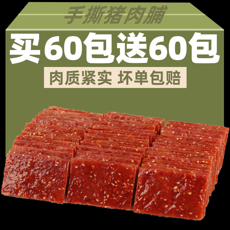 靖江猪肉脯零食边角料肉铺干小包装手撕香辣蜜汁原味炭烤散装