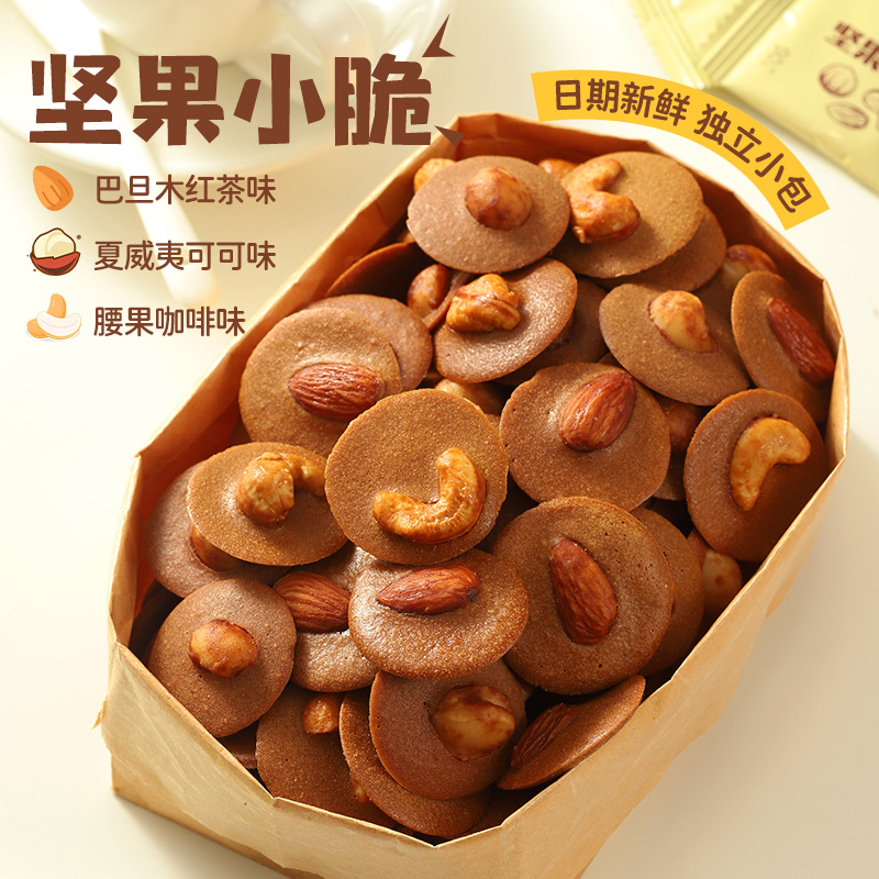 浓香酥脆！巴旦木薄脆饼干坚果可可脆零食下午茶办公室休闲小吃