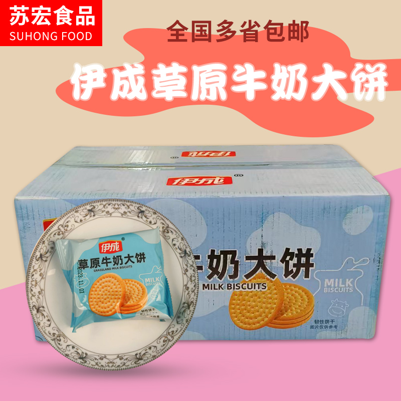 草原牛奶味饼干草原大饼宿舍办公室休闲零食整箱下午茶