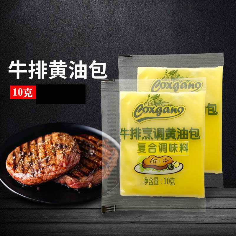 牛排黄油烹调10g小包装调味油煎牛排用家庭烘焙牛排西餐厅套装