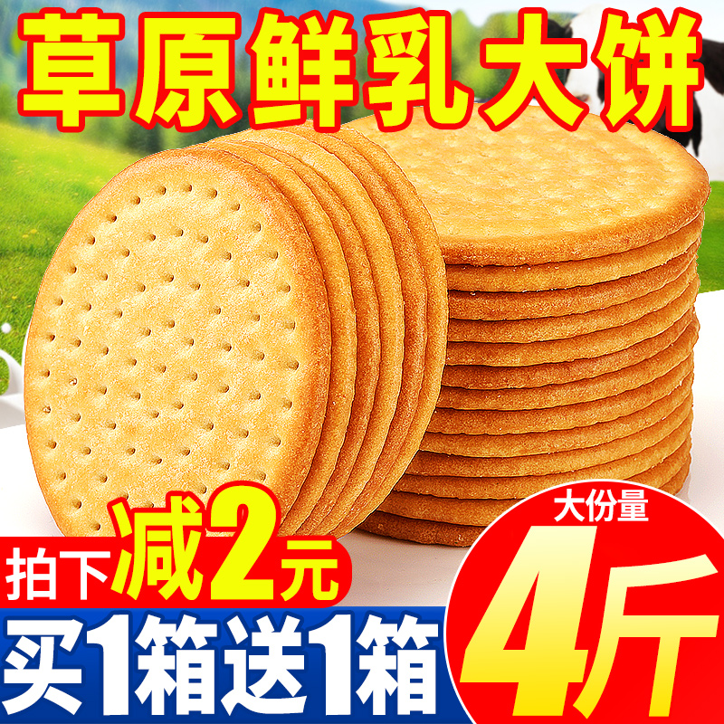 草原鲜乳大饼干整箱早餐牛奶味耐吃小零食小吃休闲美食品大全