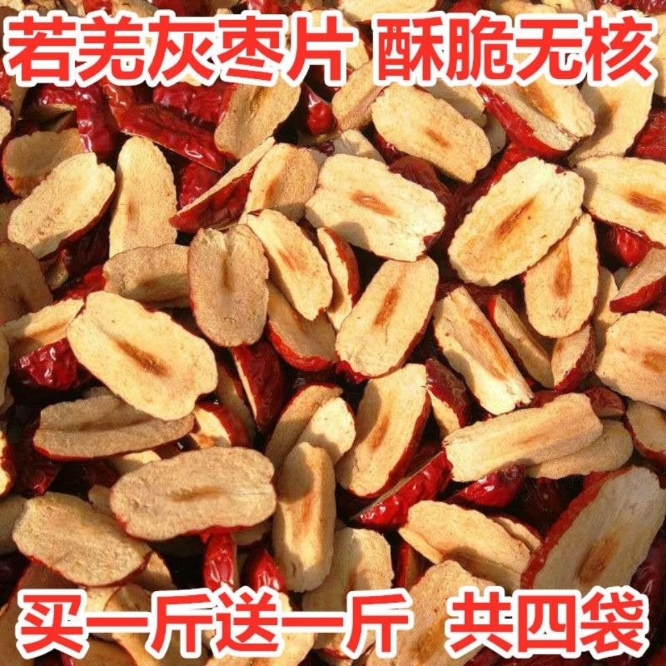 新疆大枣红枣片灰枣片红枣干无核泡茶煮粥酥脆枣干5斤零食包邮