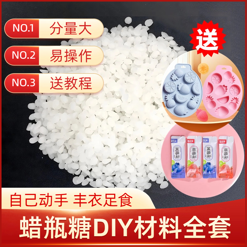 蜡瓶糖制作工具模具专用蜂蜡一整套全套diy材料包可食用硅胶自制