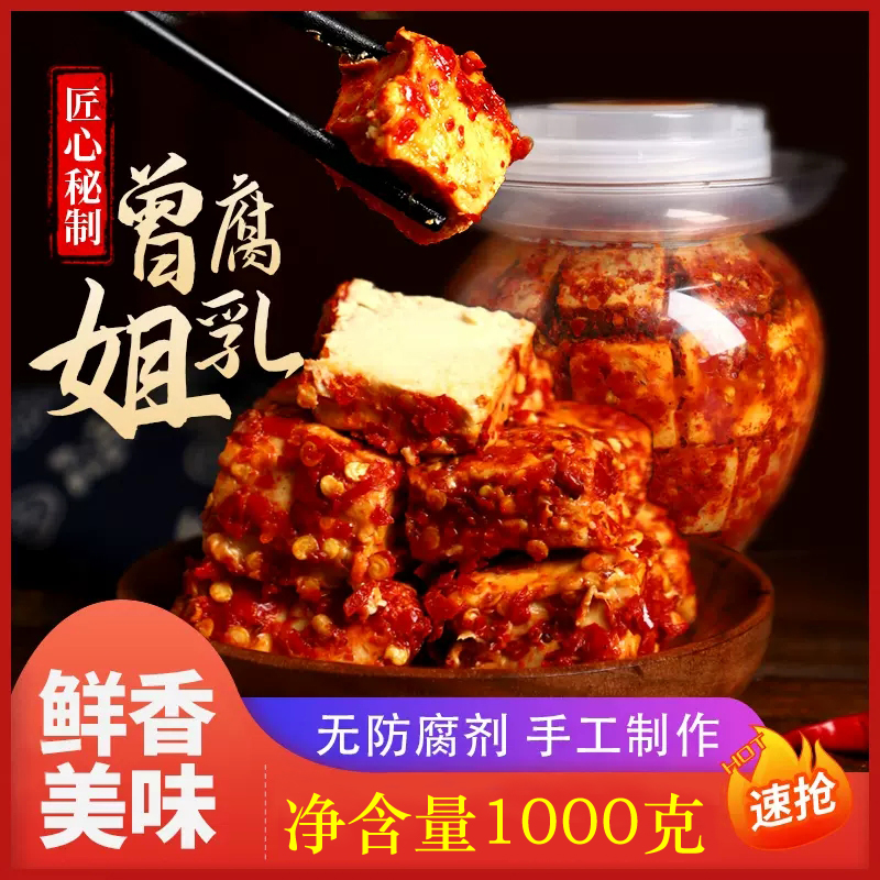 豆腐乳湖南土特产农家新化白溪臭霉豆腐无油香辣下饭菜 1000g