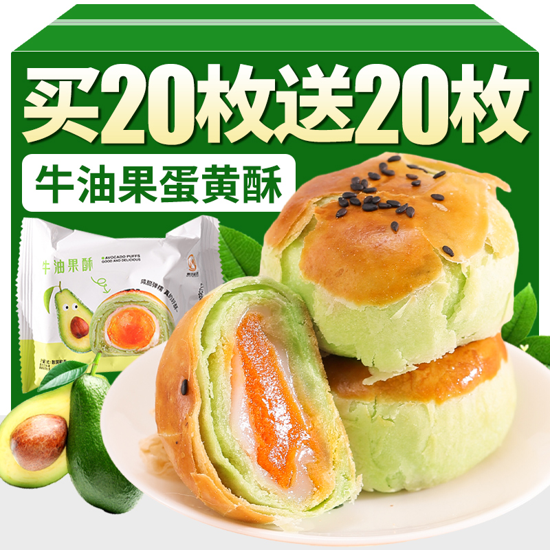 牛油果酥雪媚娘蛋黄酥面包整箱早餐糕点解馋小零食品休闲小吃