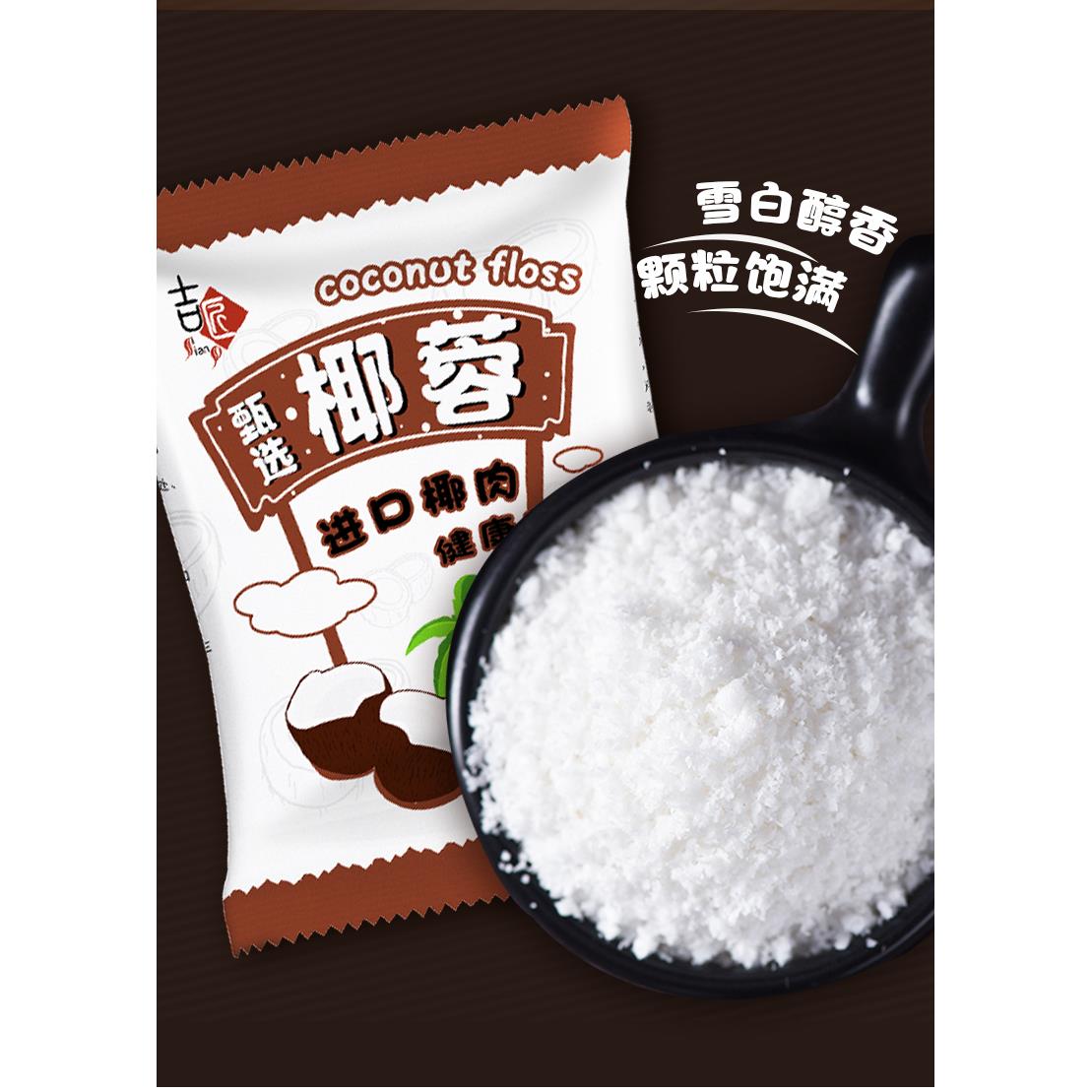 椰蓉烘焙专用椰蓉酥面包蛋糕饼干diy椰丝球椰奶冻烘焙材料