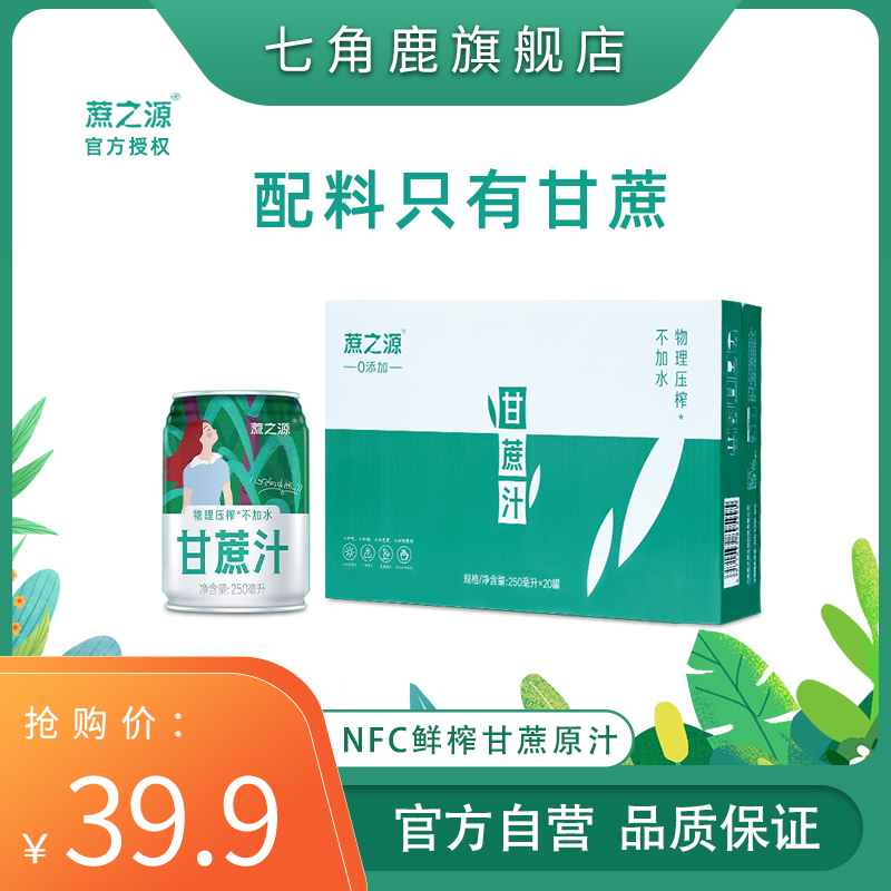 蔗之源甘蔗汁广西黑皮甘蔗网红饮品鲜榨整箱礼盒装NFC果汁饮料