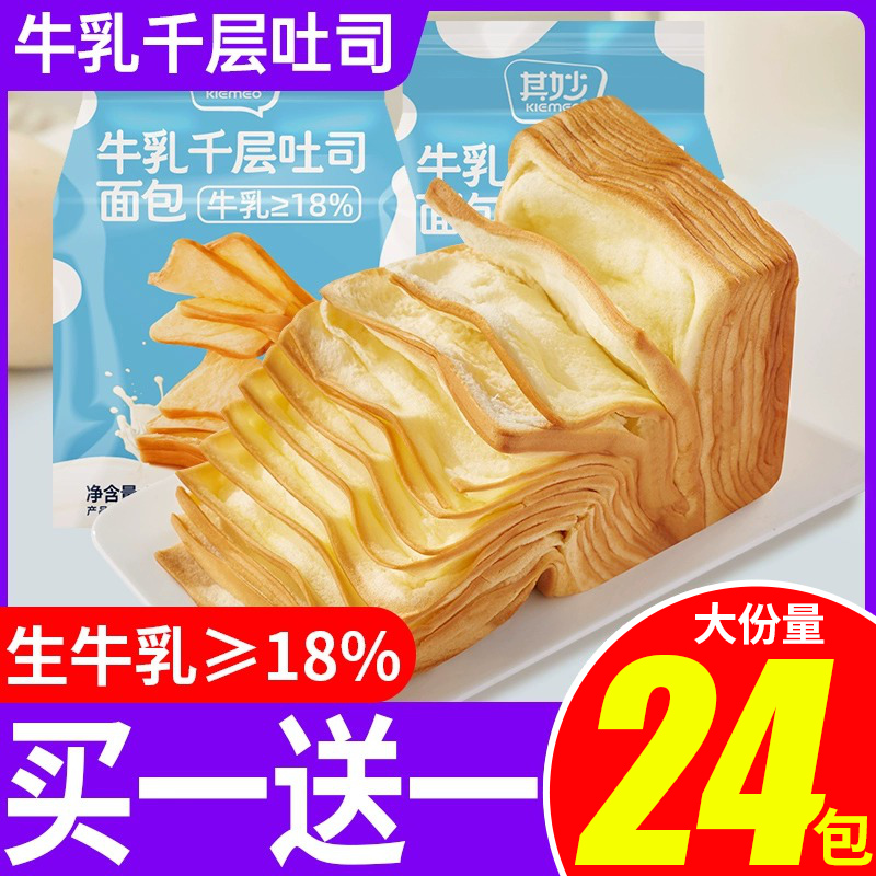 生牛乳千层吐司营养早餐即食面包整箱晚上解饿零食休闲食品小吃