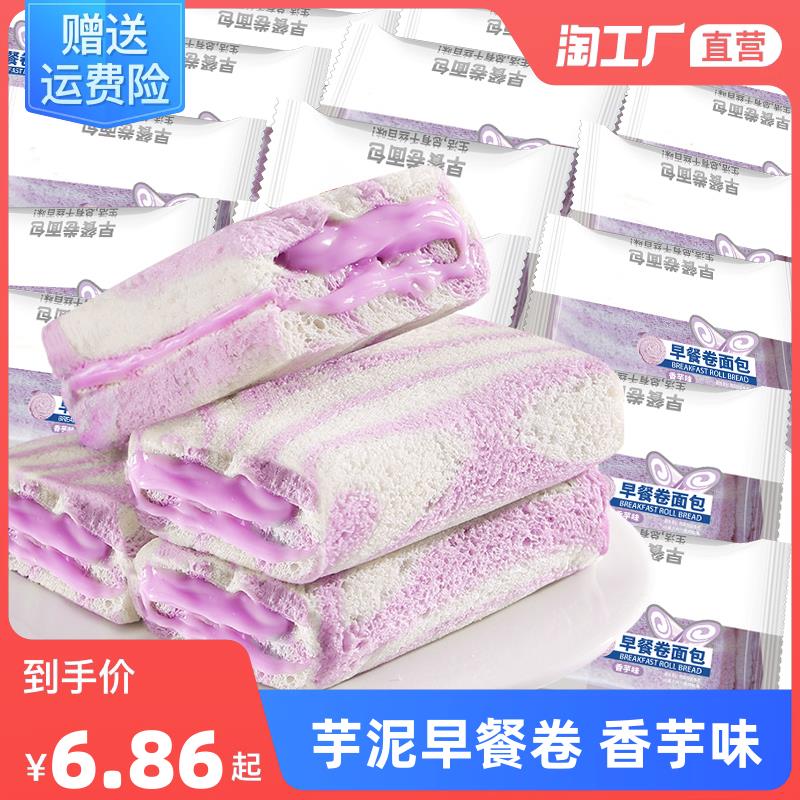 芋泥早餐卷夹心吐司面包整箱香芋味三明治网红小零食休闲小吃无边