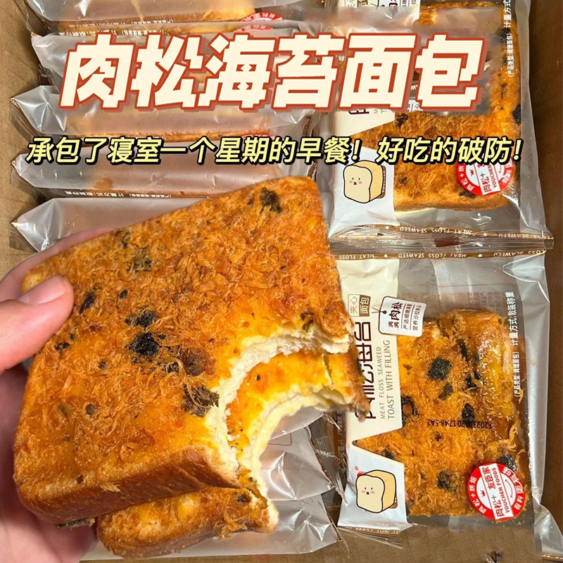 海苔肉松吐司面包整箱早餐小零食充饥夜宵小吃休闲食品礼包糕点