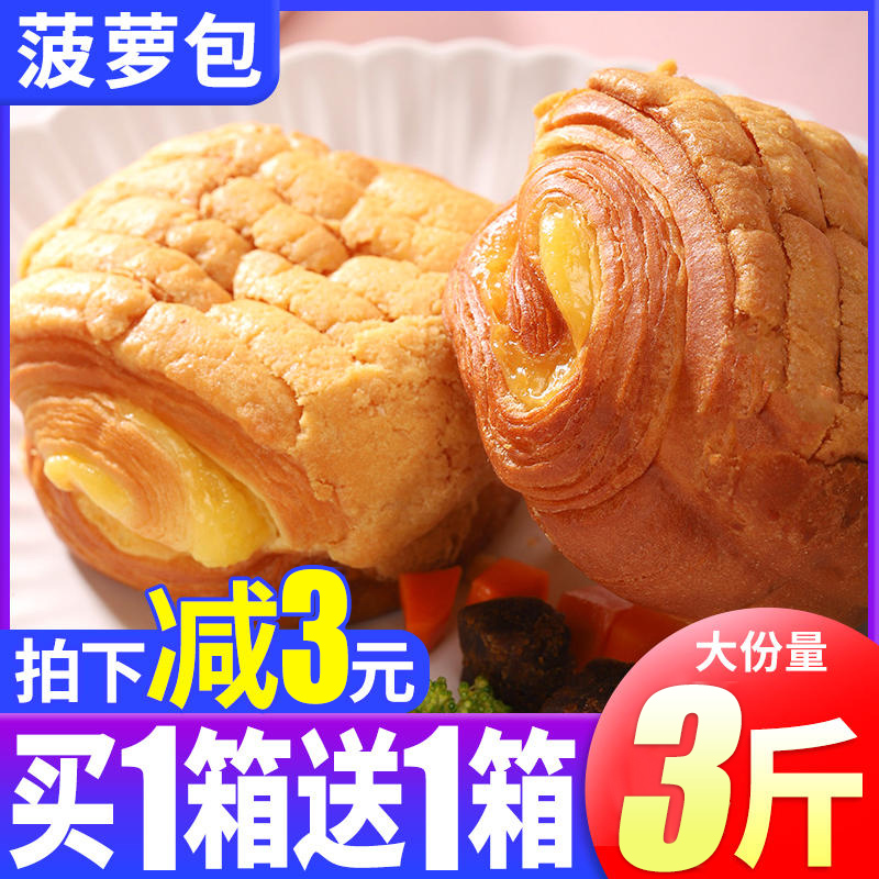 港式菠萝包整箱学生营养早餐面包糕点夹心充饥小吃休闲零食品