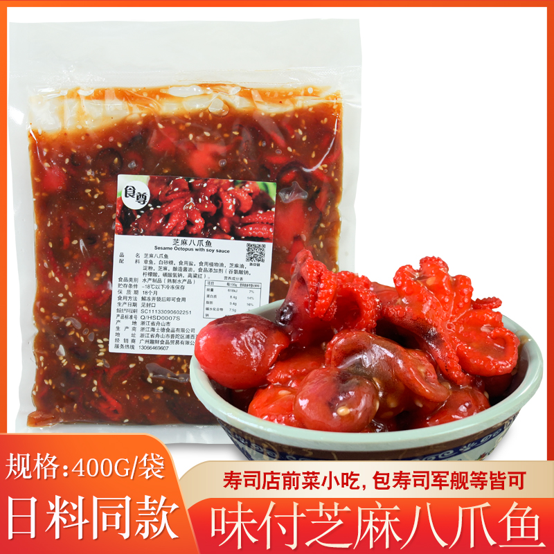 味付八爪鱼400g日式芝麻小八爪章鱼小吃日料寿司料理海鲜前菜味付