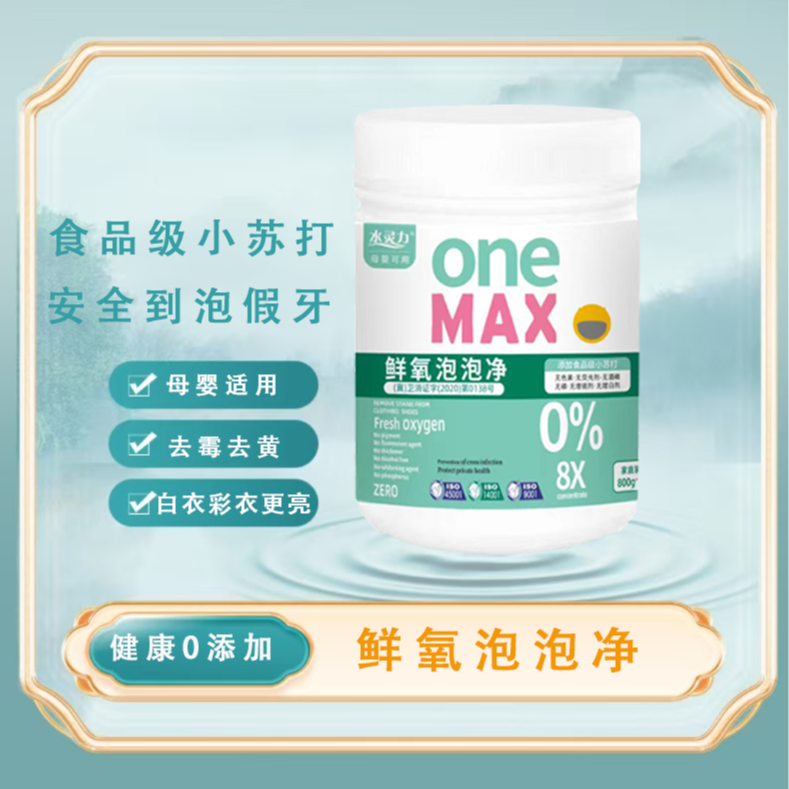 水灵力*鲜氧泡泡净