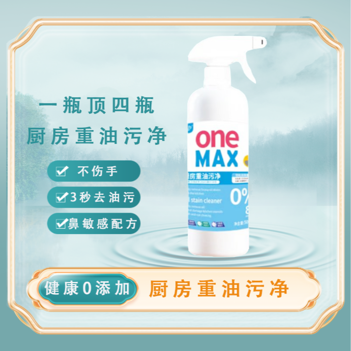 水灵力*重油污清洁剂