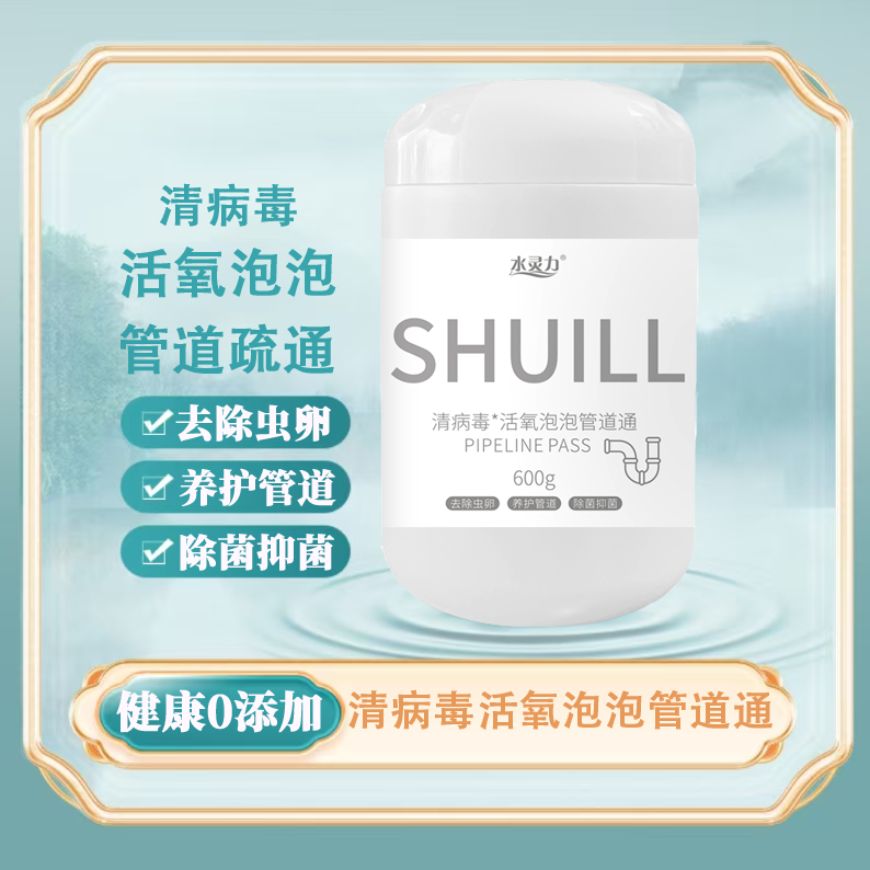 水灵力*清病毒活氧泡泡管道通
