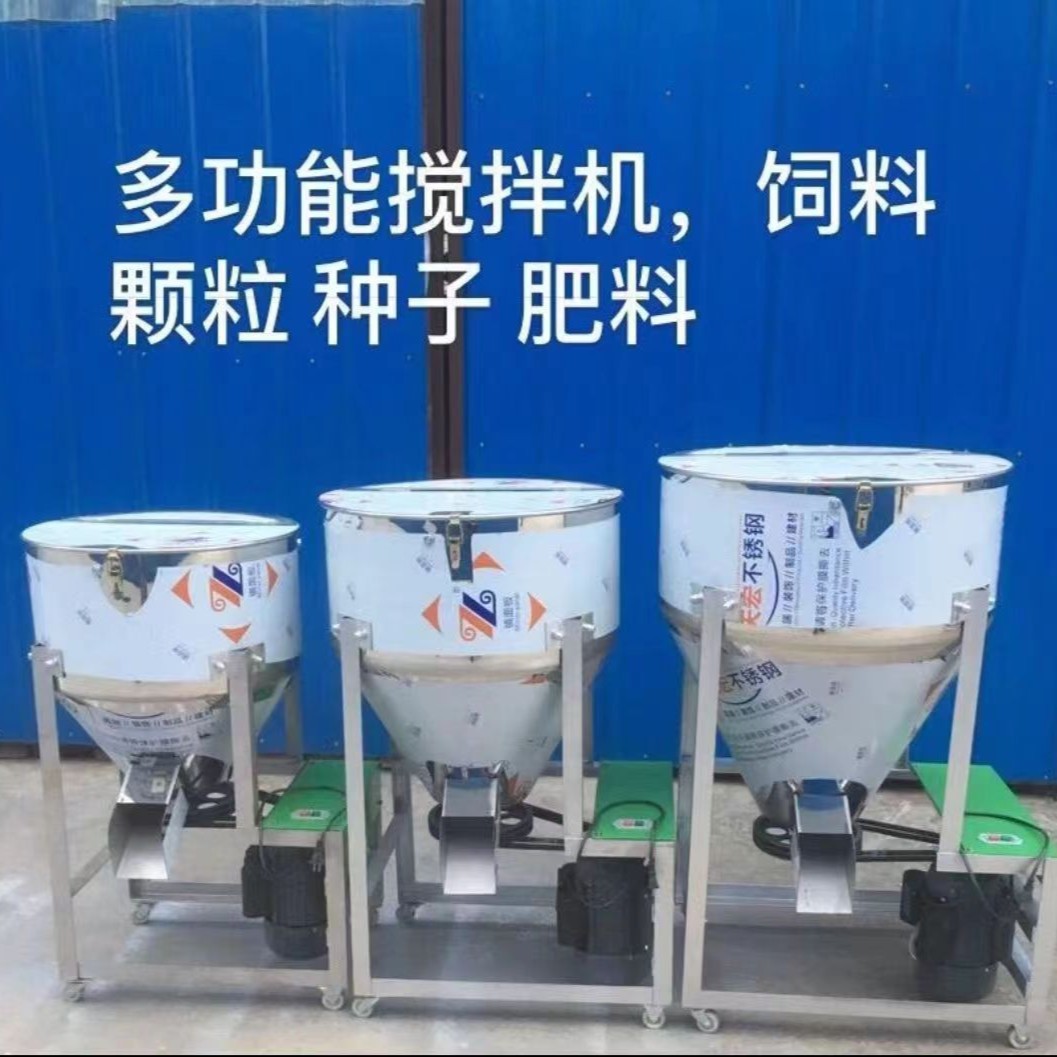 多功能饲料搅拌机