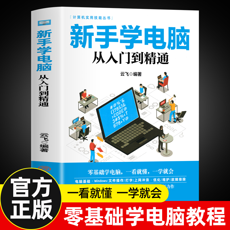 新手学电脑从入门到精通文员初级者计算机应用电脑基础入门知识